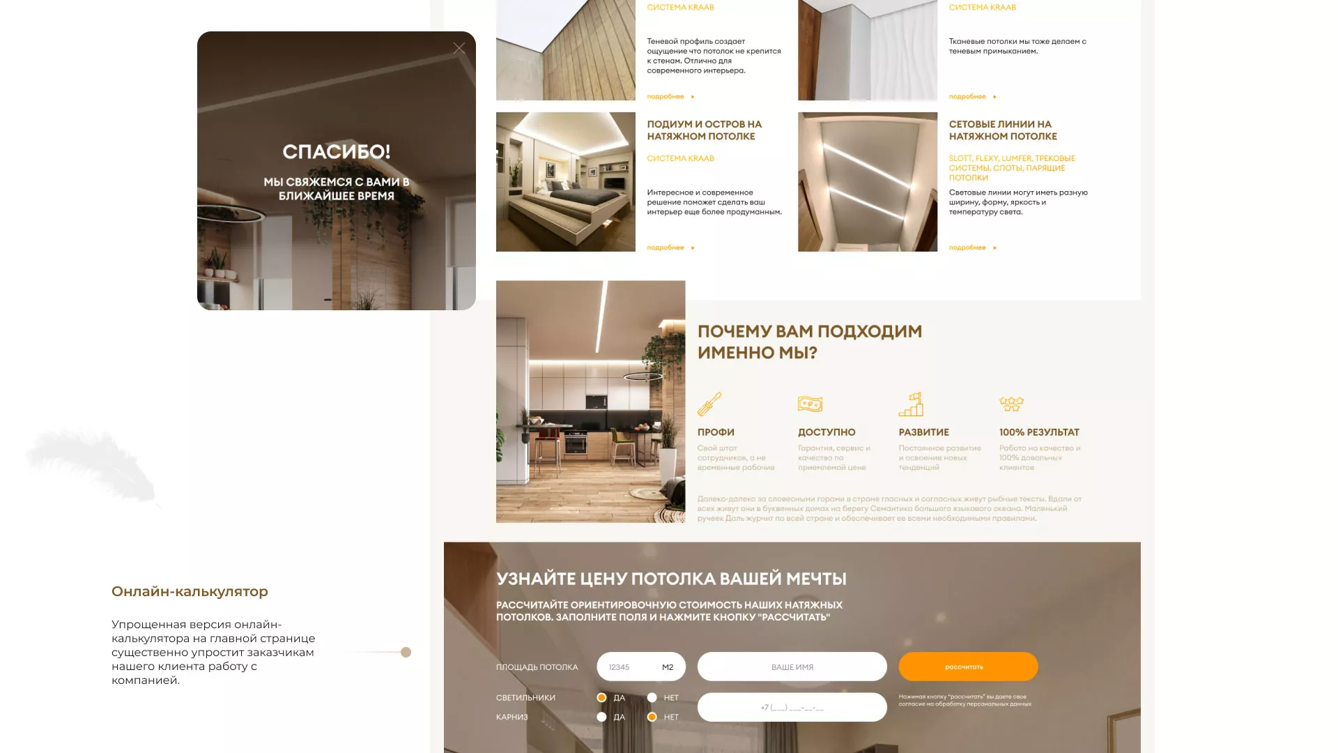 Разработка сайта в Домодедово для компании «ODIN GROUP» по установке натяжных потолков