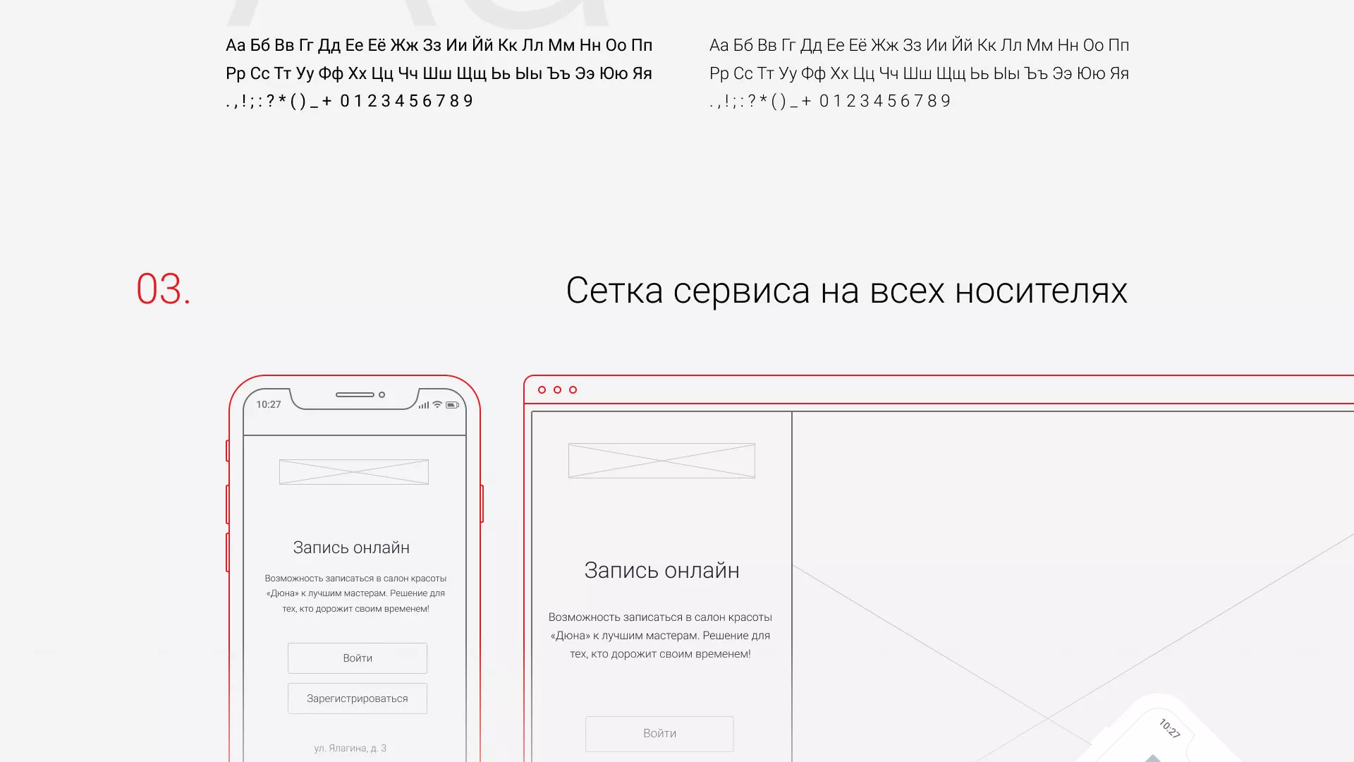 Разработка сервиса онлайн-записи для сети салонов красоты «ДЮНА» в Домодедово