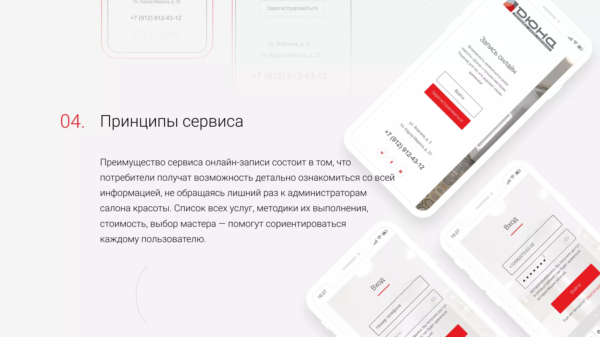 Разработка сервиса онлайн-записи для сети салонов красоты «ДЮНА» в Домодедово