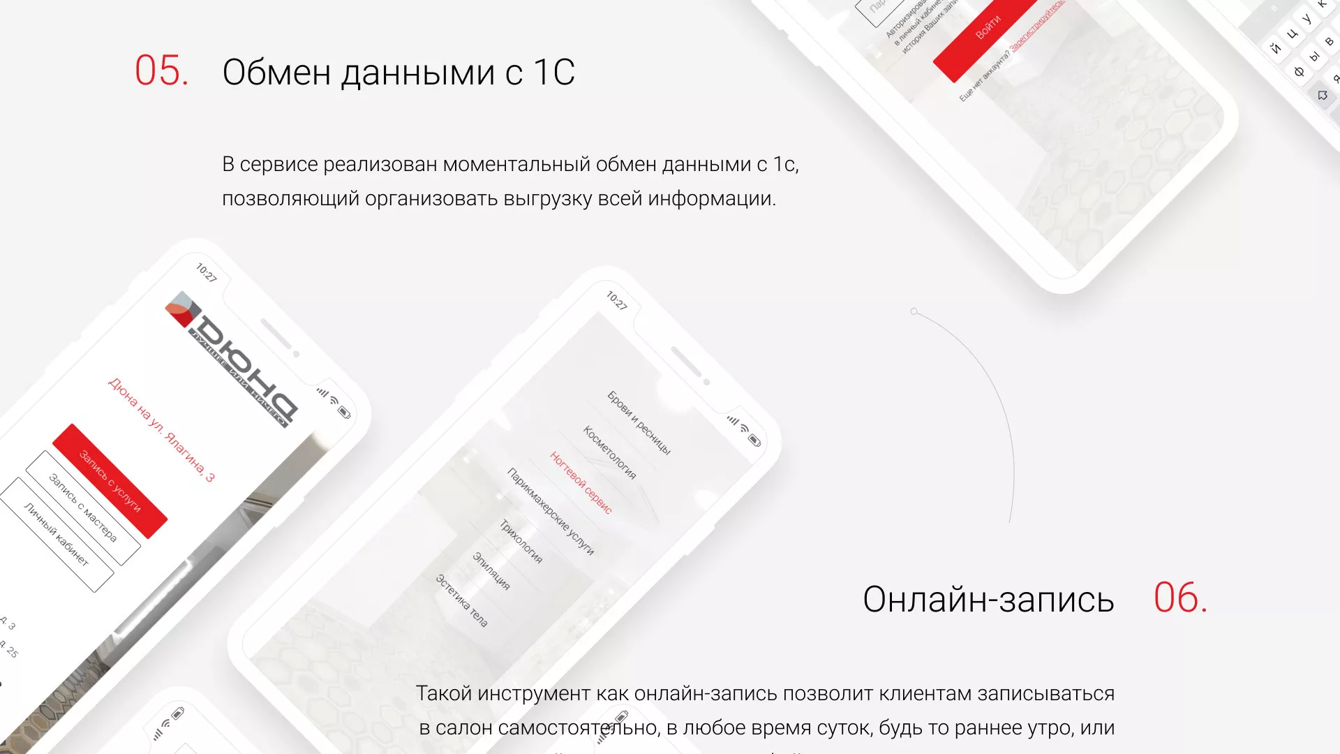Разработка сервиса онлайн-записи для сети салонов красоты «ДЮНА» в Домодедово