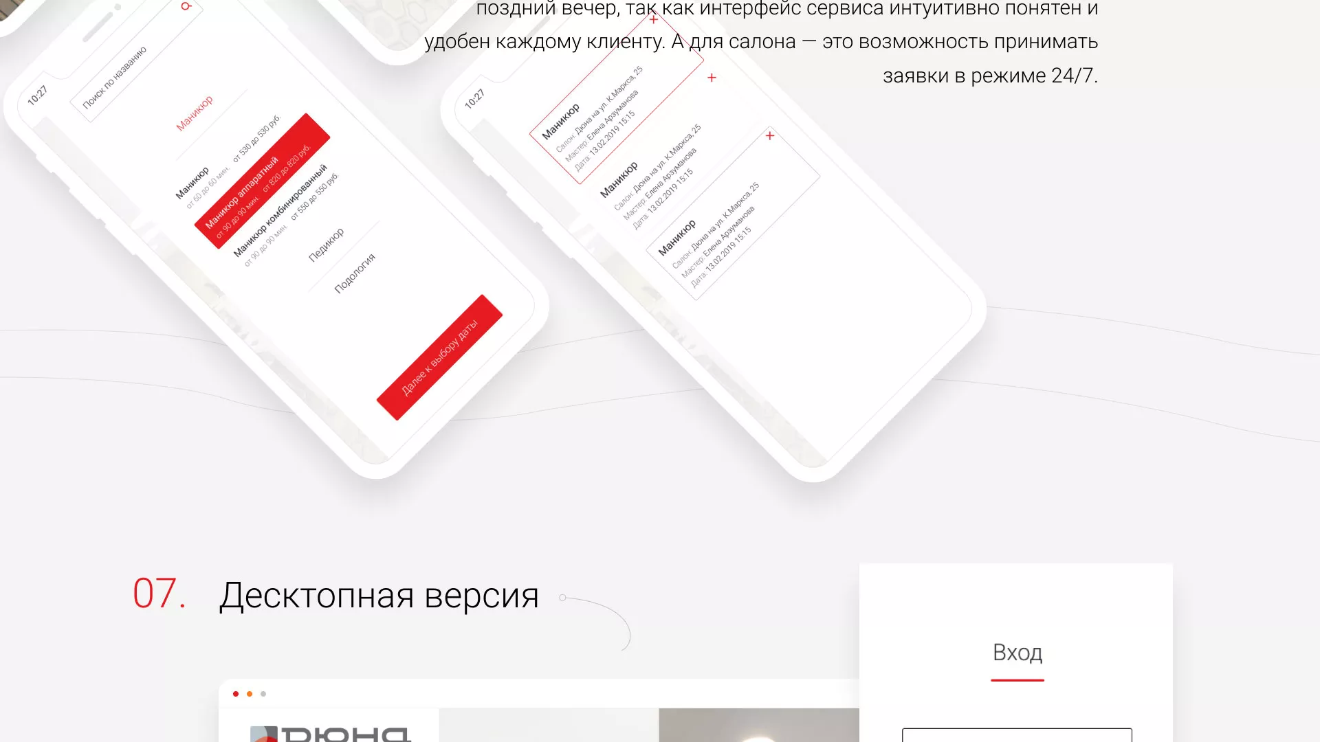 Разработка сервиса онлайн-записи для сети салонов красоты «ДЮНА» в Домодедово
