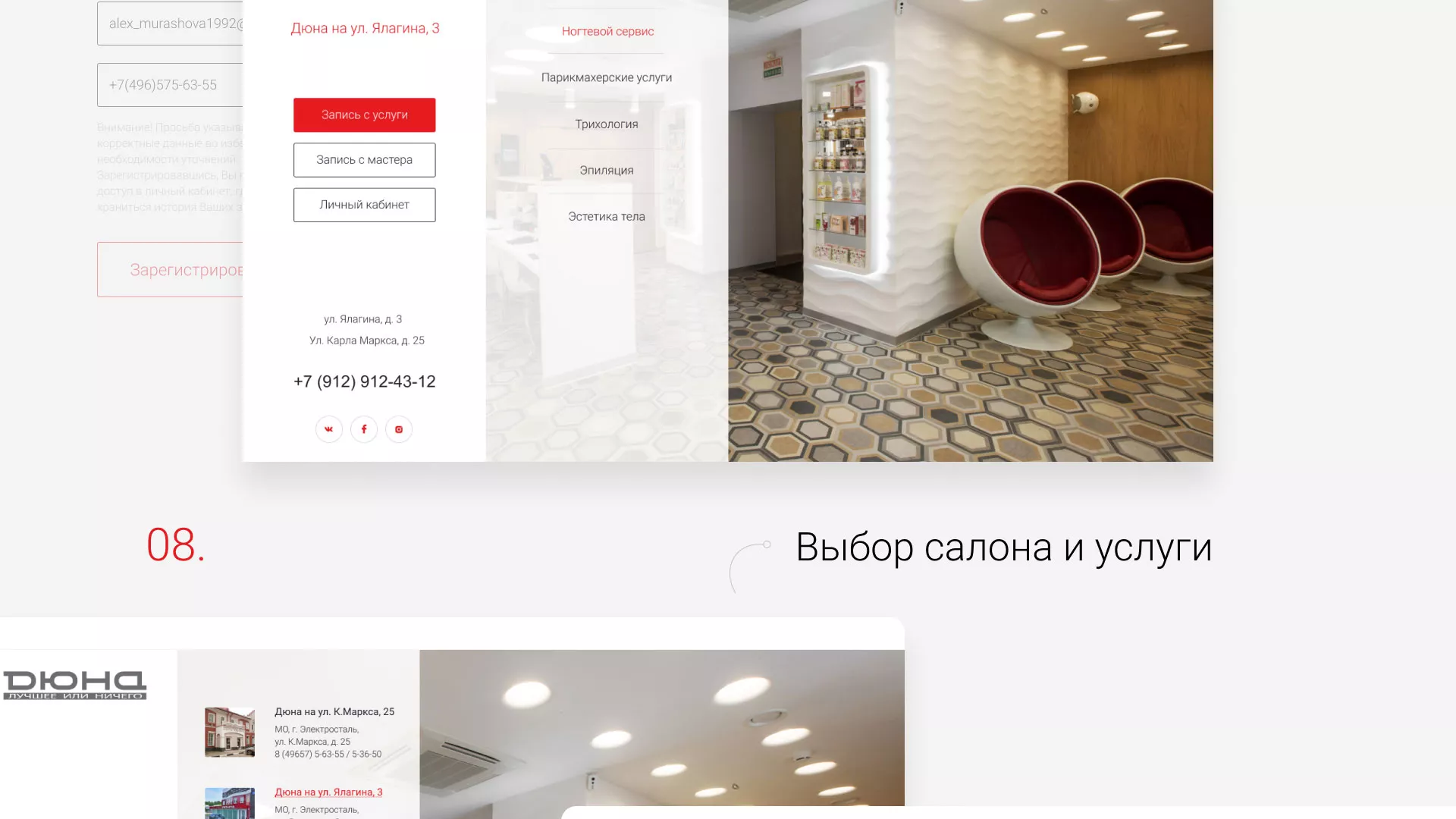 Разработка сервиса онлайн-записи для сети салонов красоты «ДЮНА» в Домодедово
