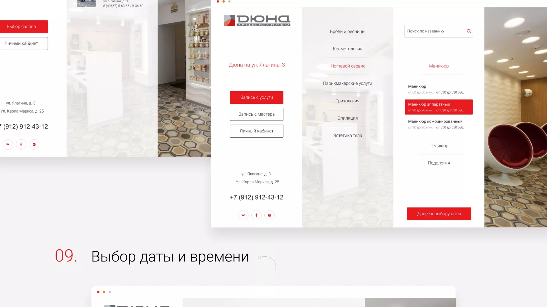 Разработка сервиса онлайн-записи для сети салонов красоты «ДЮНА» в Домодедово