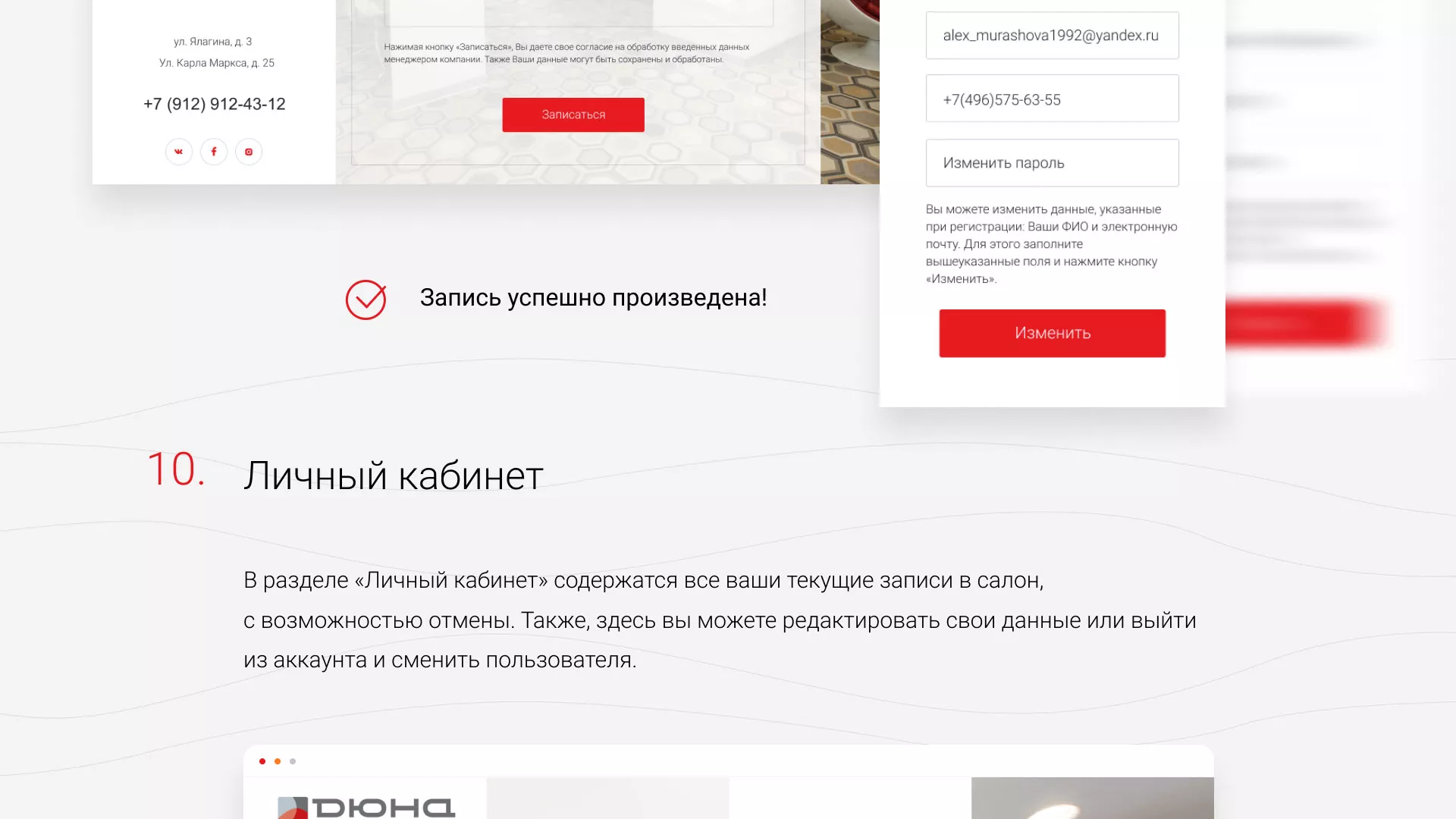Разработка сервиса онлайн-записи для сети салонов красоты «ДЮНА» в Домодедово
