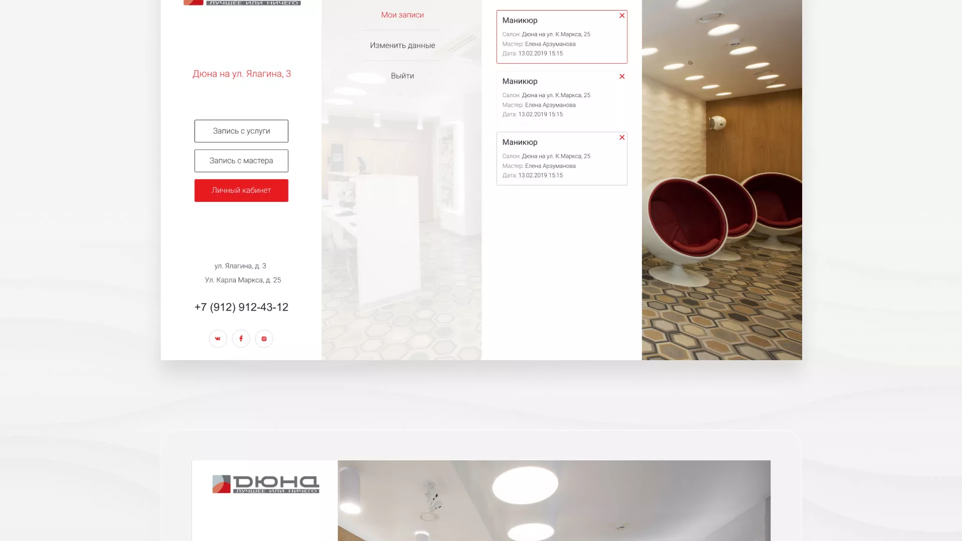 Разработка сервиса онлайн-записи для сети салонов красоты «ДЮНА» в Домодедово