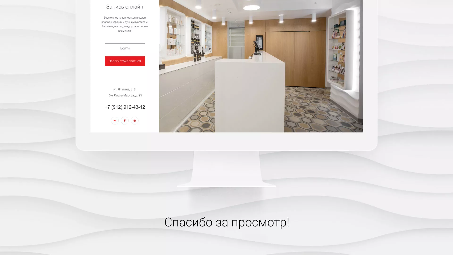 Разработка сервиса онлайн-записи для сети салонов красоты «ДЮНА» в Домодедово