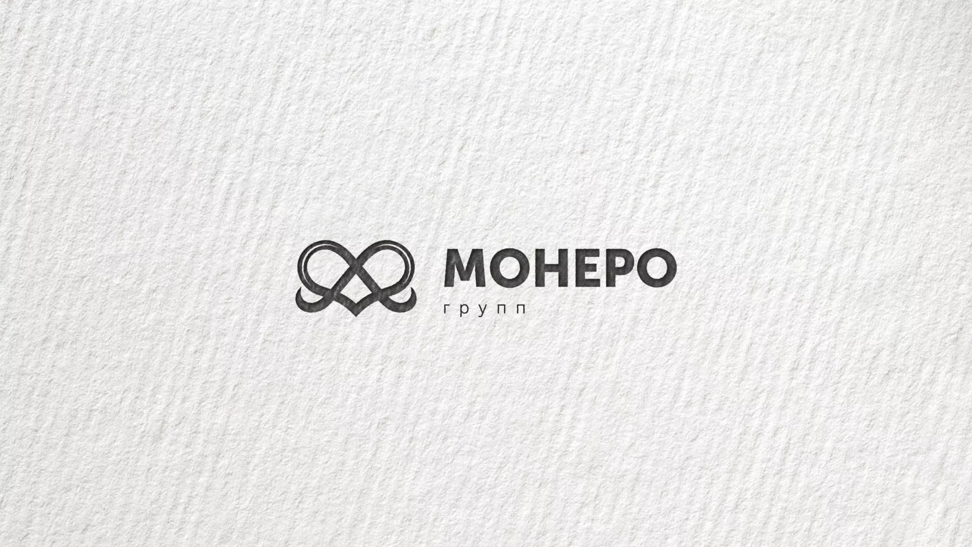 Создание логотипа компании «Монеро групп» в Домодедово
