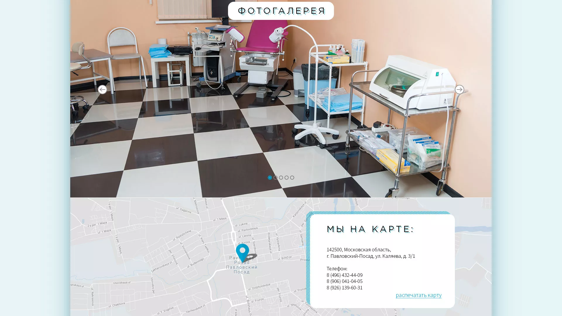 Создание сайта для медицинского центра «Медиал» в Домодедово