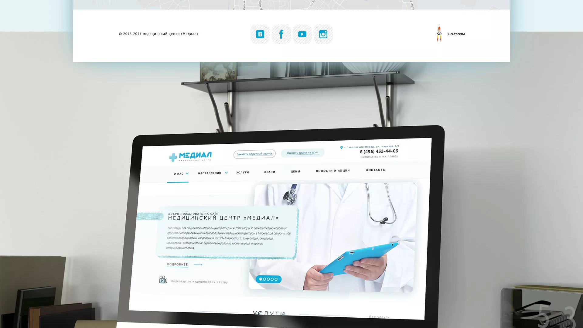 Создание сайта для медицинского центра «Медиал» в Домодедово