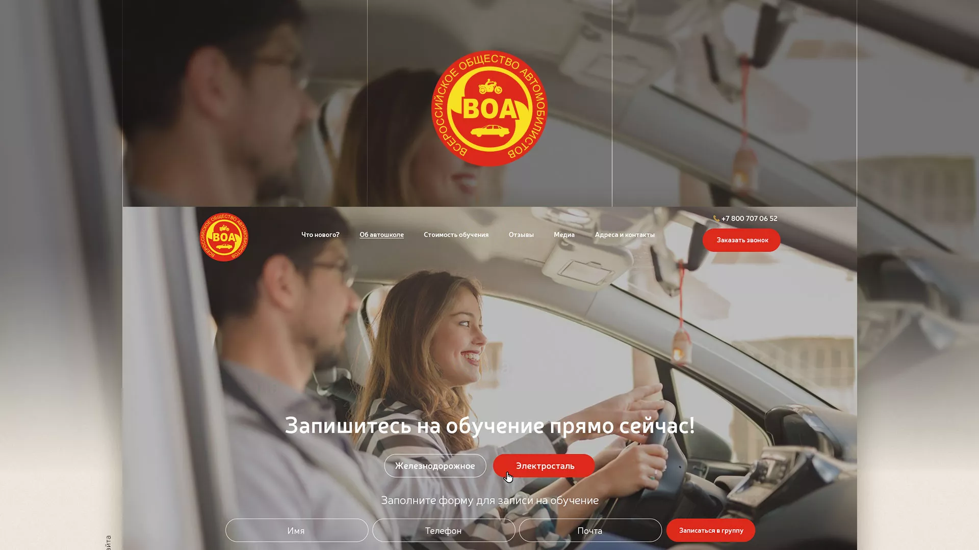 Разработка сайта для автошколы ВОА в Домодедово