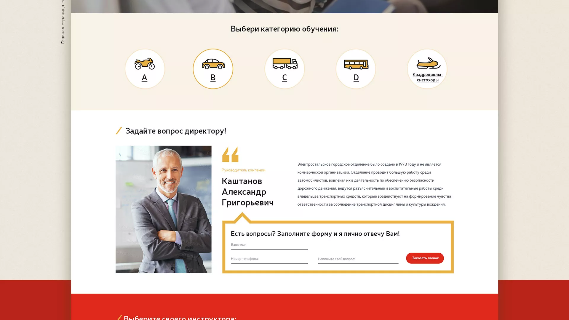 Разработка сайта для автошколы ВОА в Домодедово
