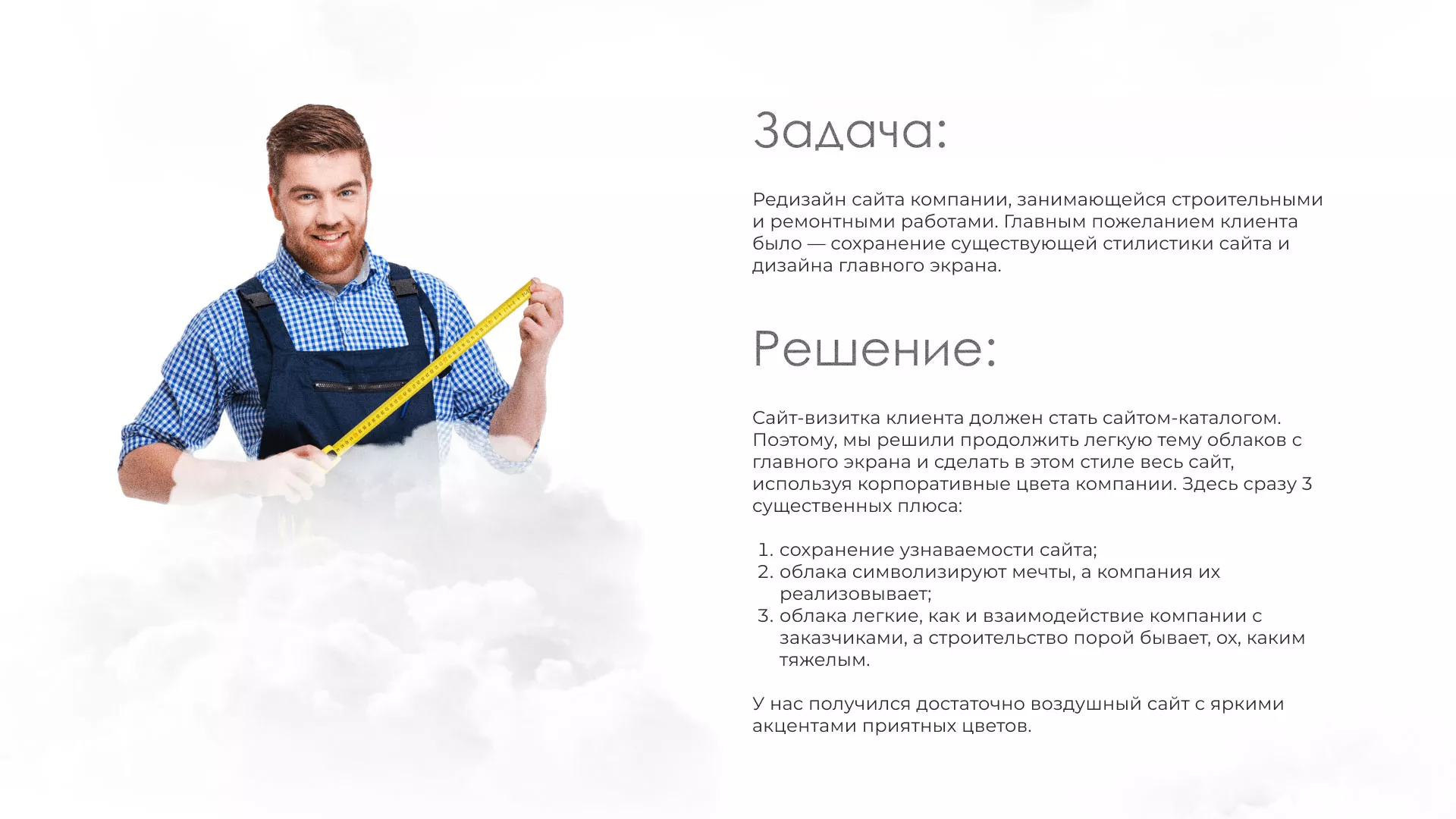 Редизайн сайта компании «Авента Строй» в Домодедово