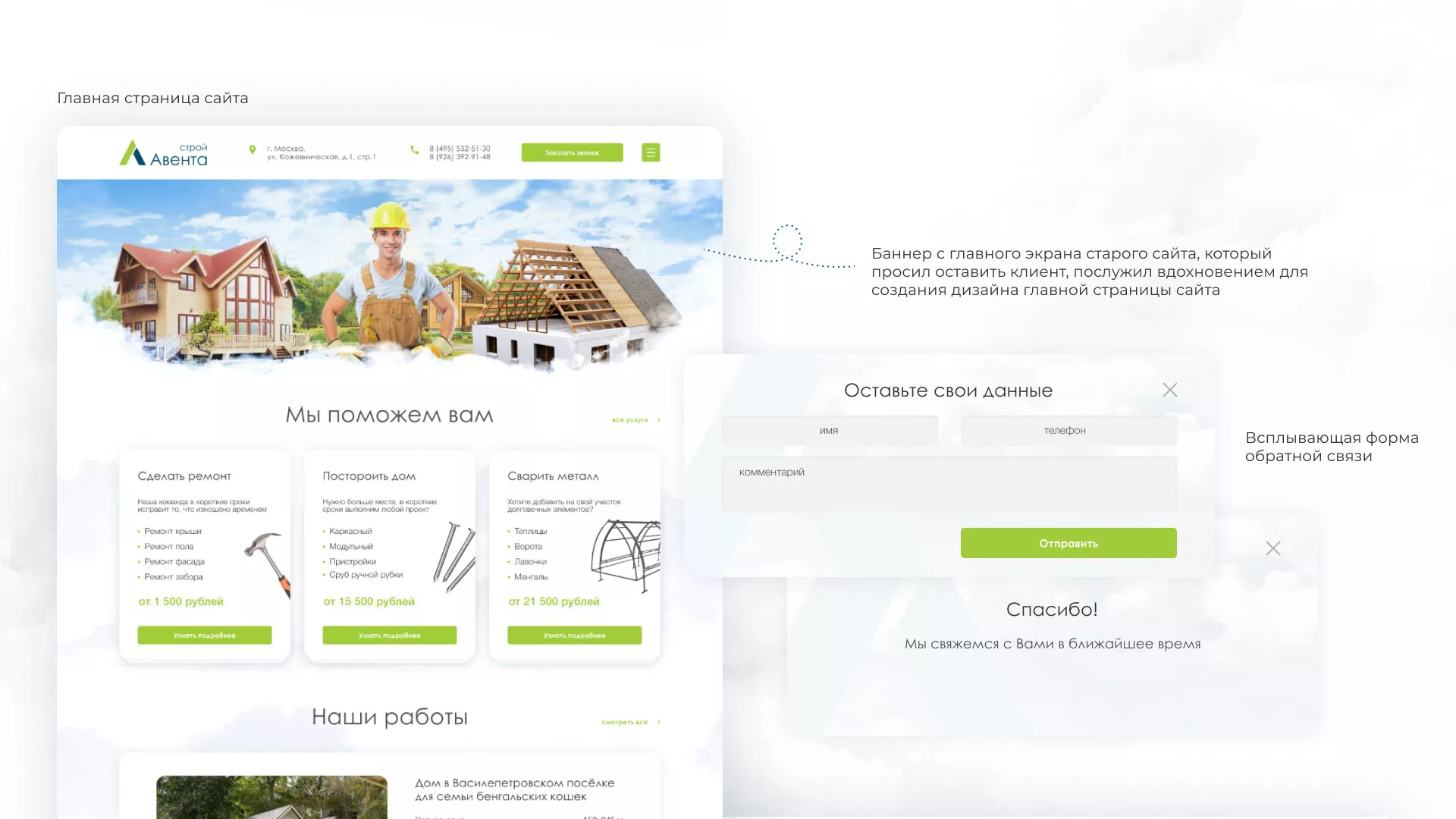 Редизайн сайта компании «Авента Строй» в Домодедово