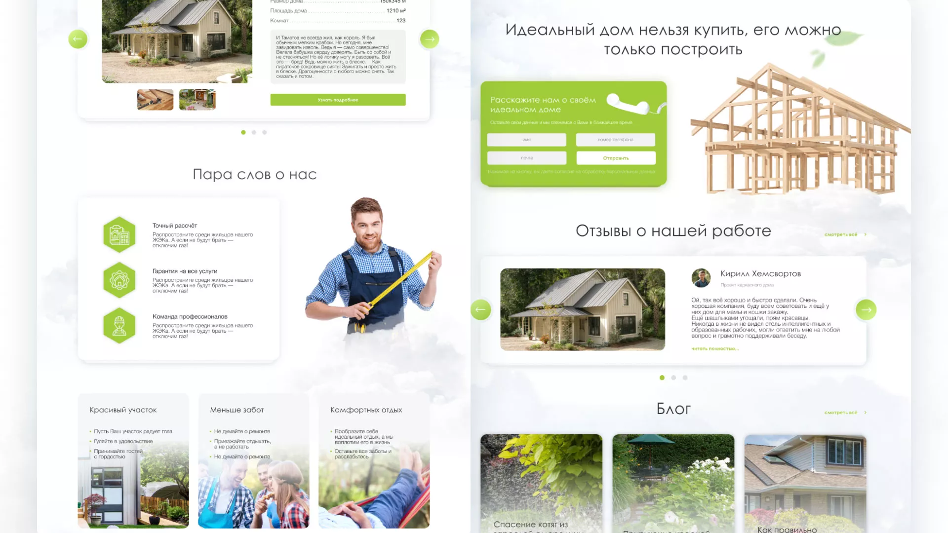 Редизайн сайта компании «Авента Строй» в Домодедово