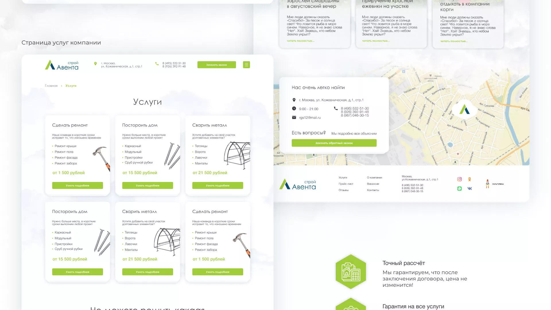 Редизайн сайта компании «Авента Строй» в Домодедово