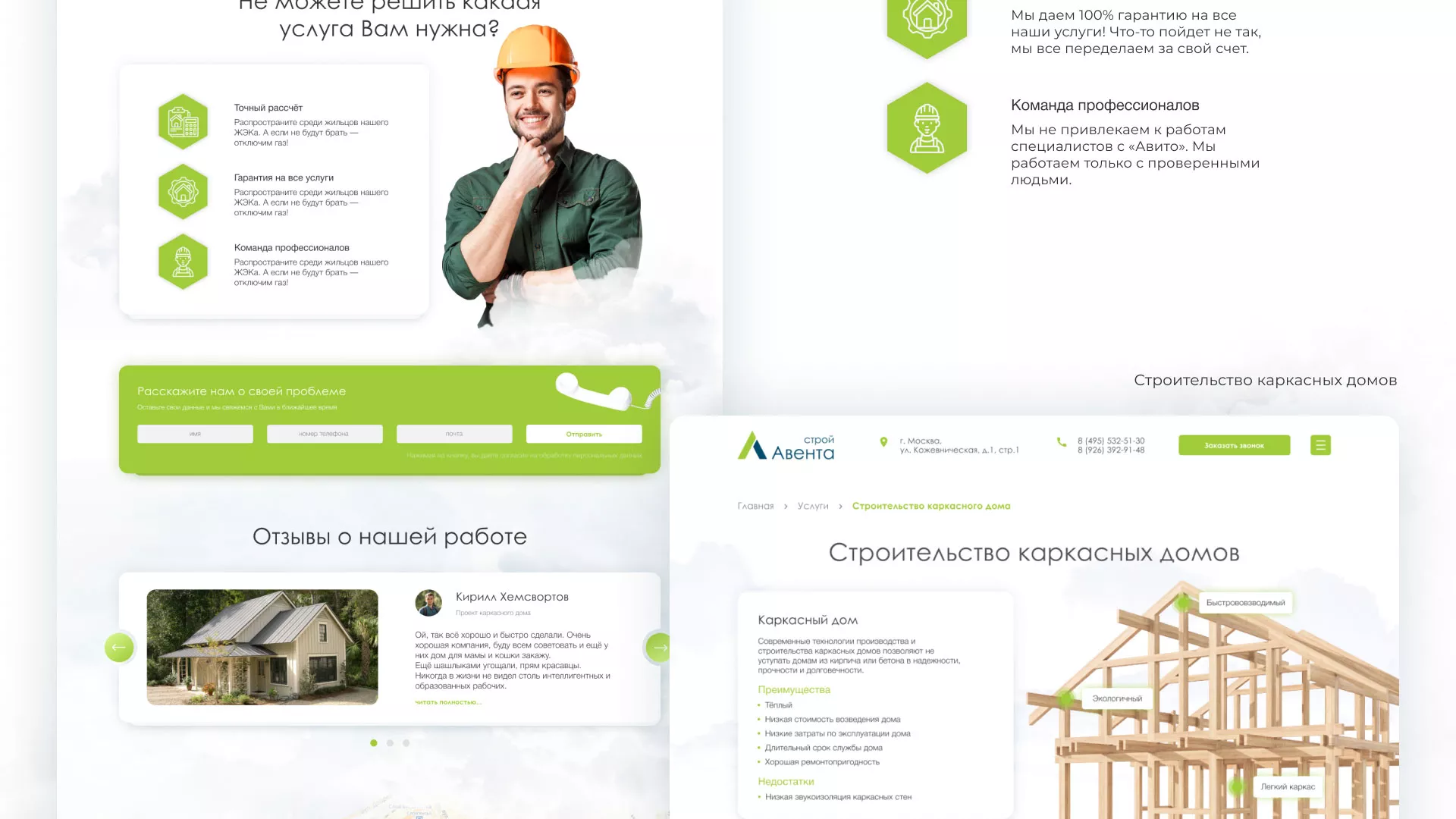 Редизайн сайта компании «Авента Строй» в Домодедово