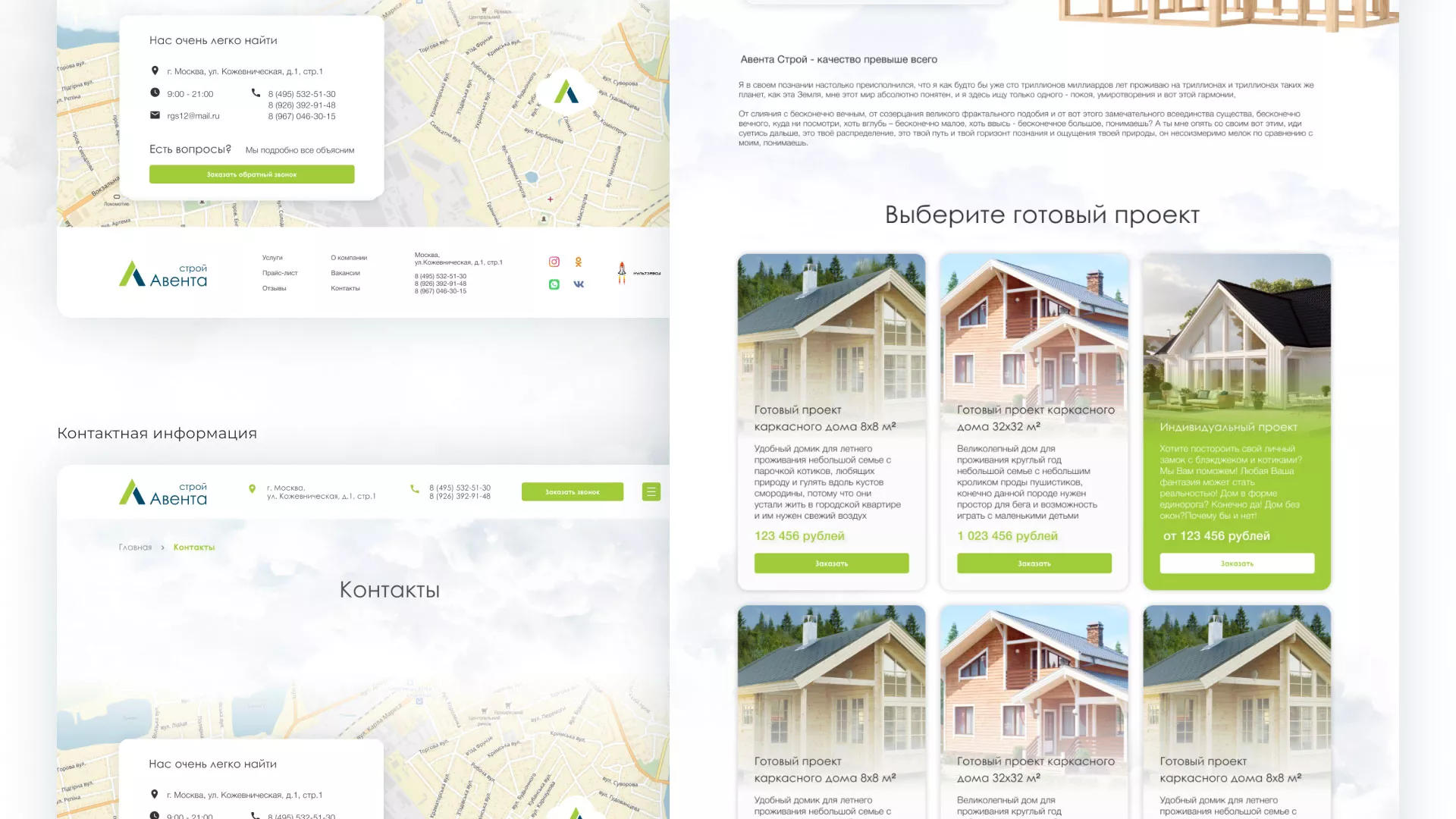 Редизайн сайта компании «Авента Строй» в Домодедово