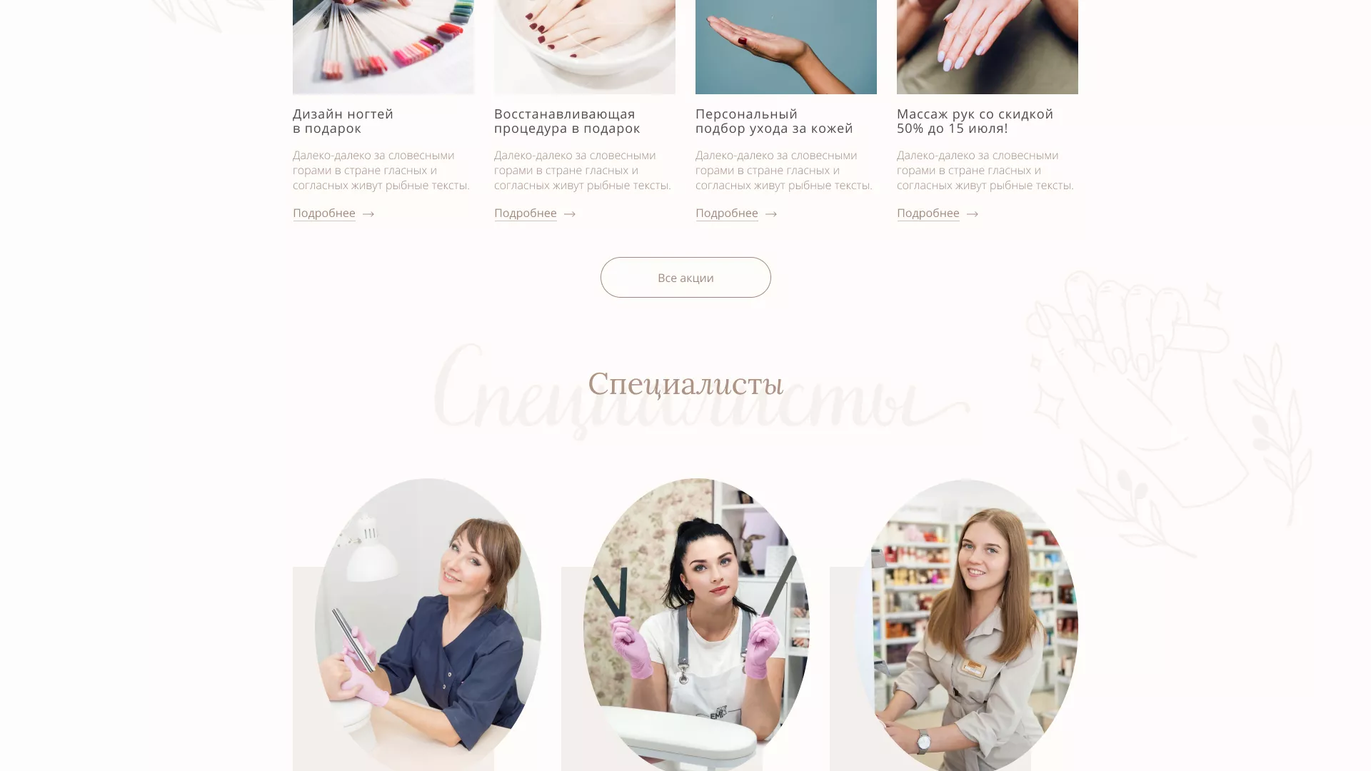 Разработка дизайна сайта маникюрного салона в Домодедово