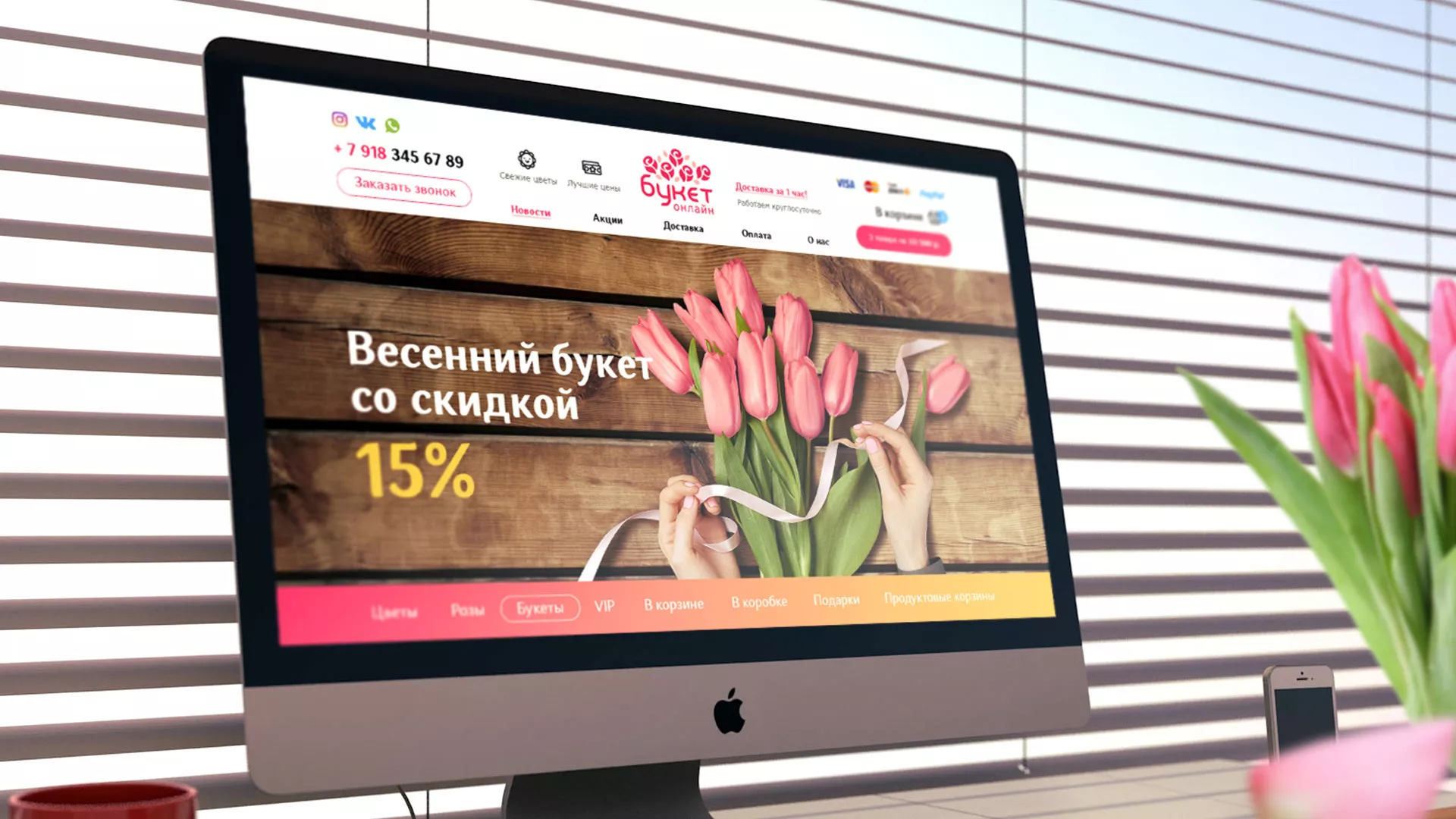 Создание интернет-магазина «Букет-онлайн» по цветам в Домодедово