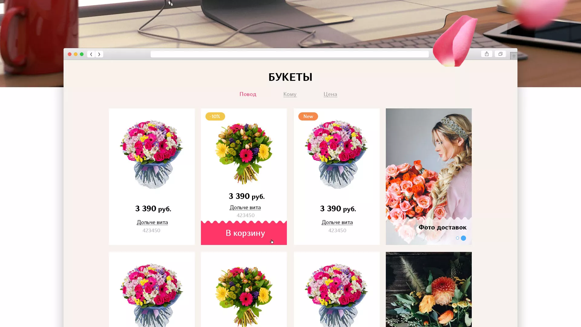 Создание интернет-магазина «Букет-онлайн» по цветам в Домодедово