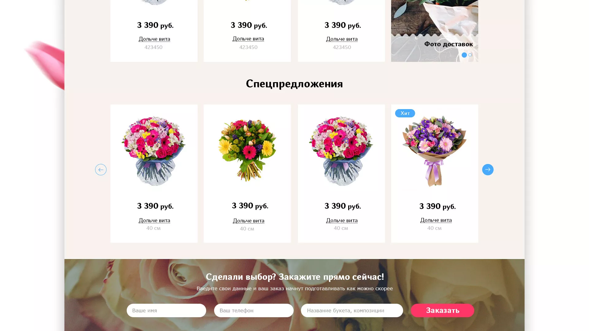 Создание интернет-магазина «Букет-онлайн» по цветам в Домодедово