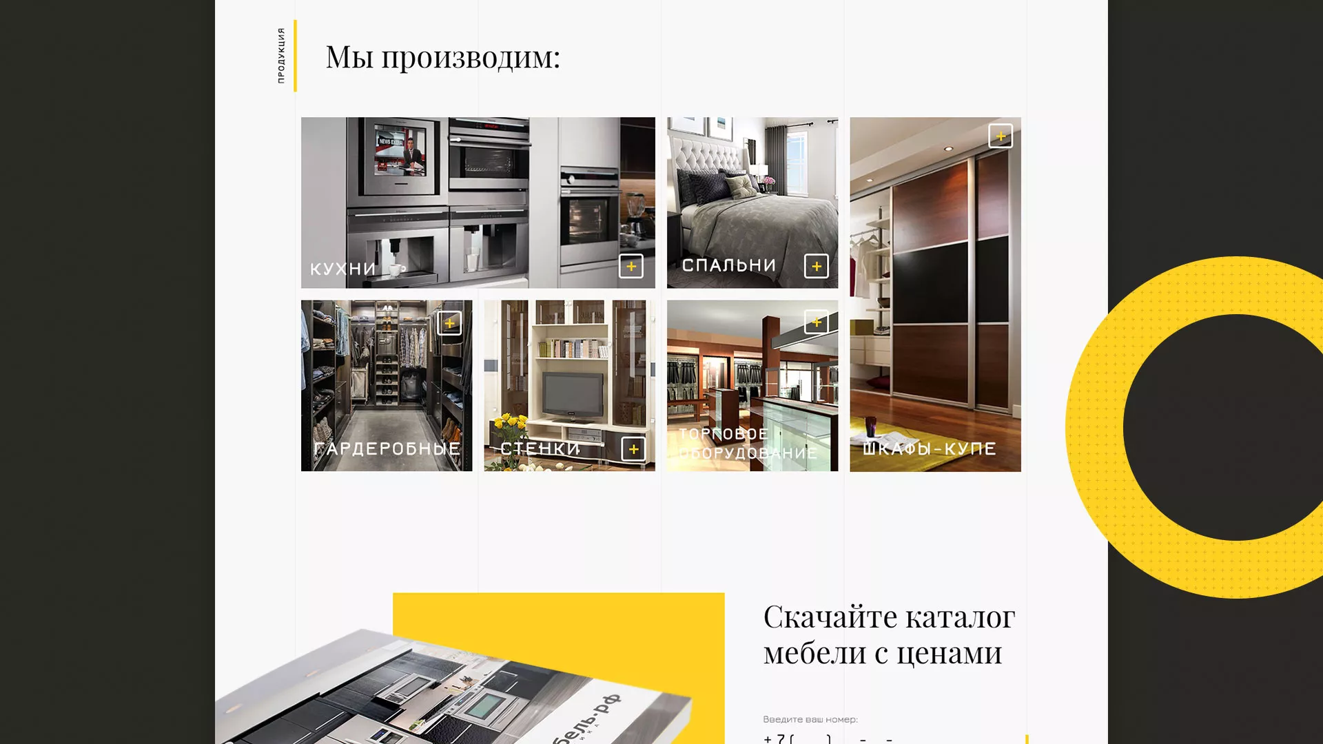 Разработка сайта для производства мебели «Про мебель» в Домодедово