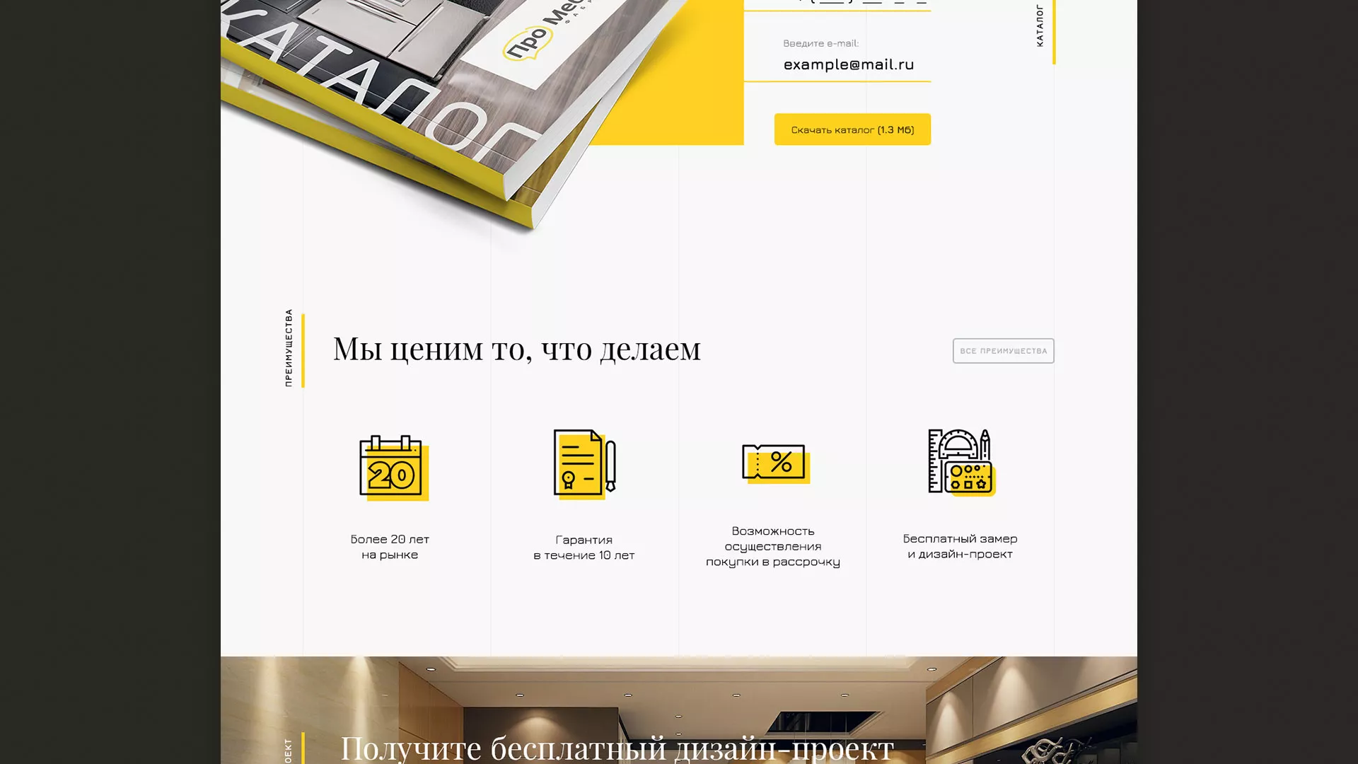 Разработка сайта для производства мебели «Про мебель» в Домодедово