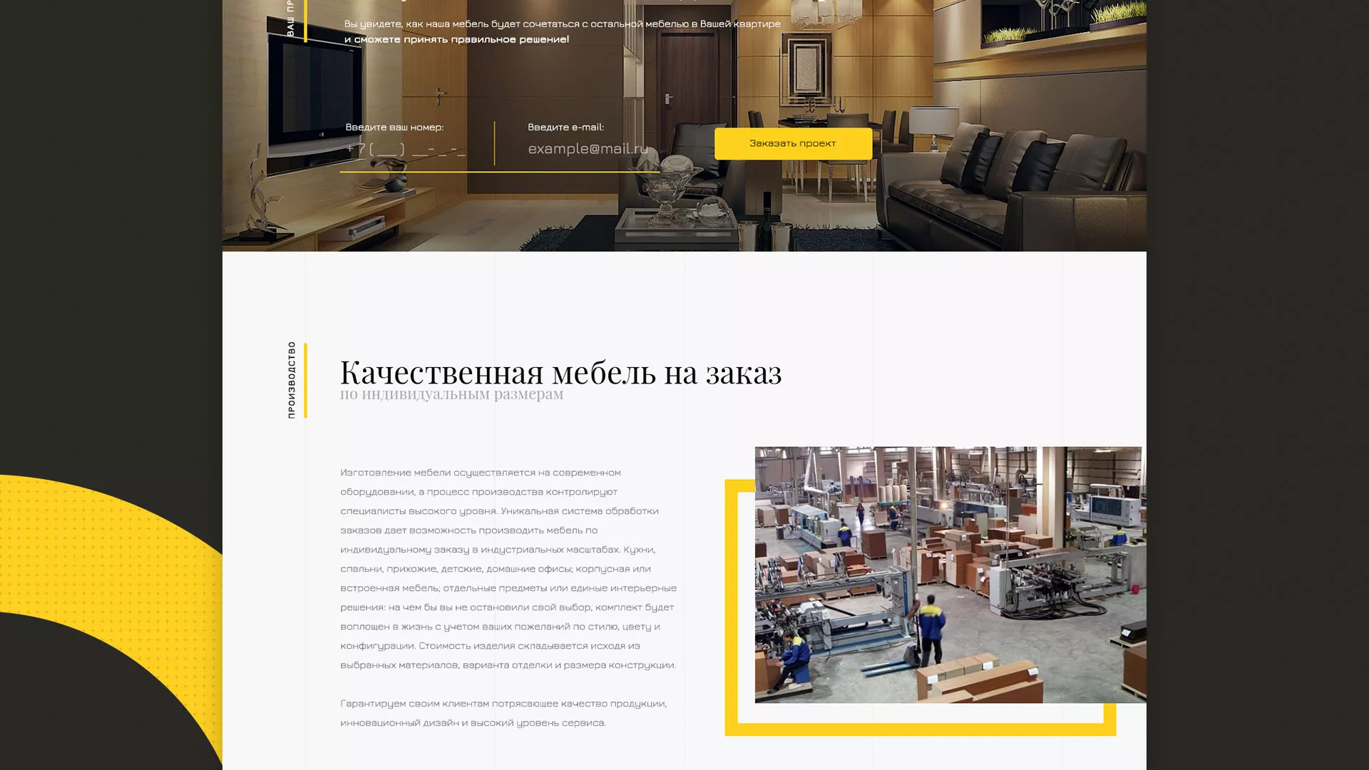 Разработка сайта для производства мебели «Про мебель» в Домодедово