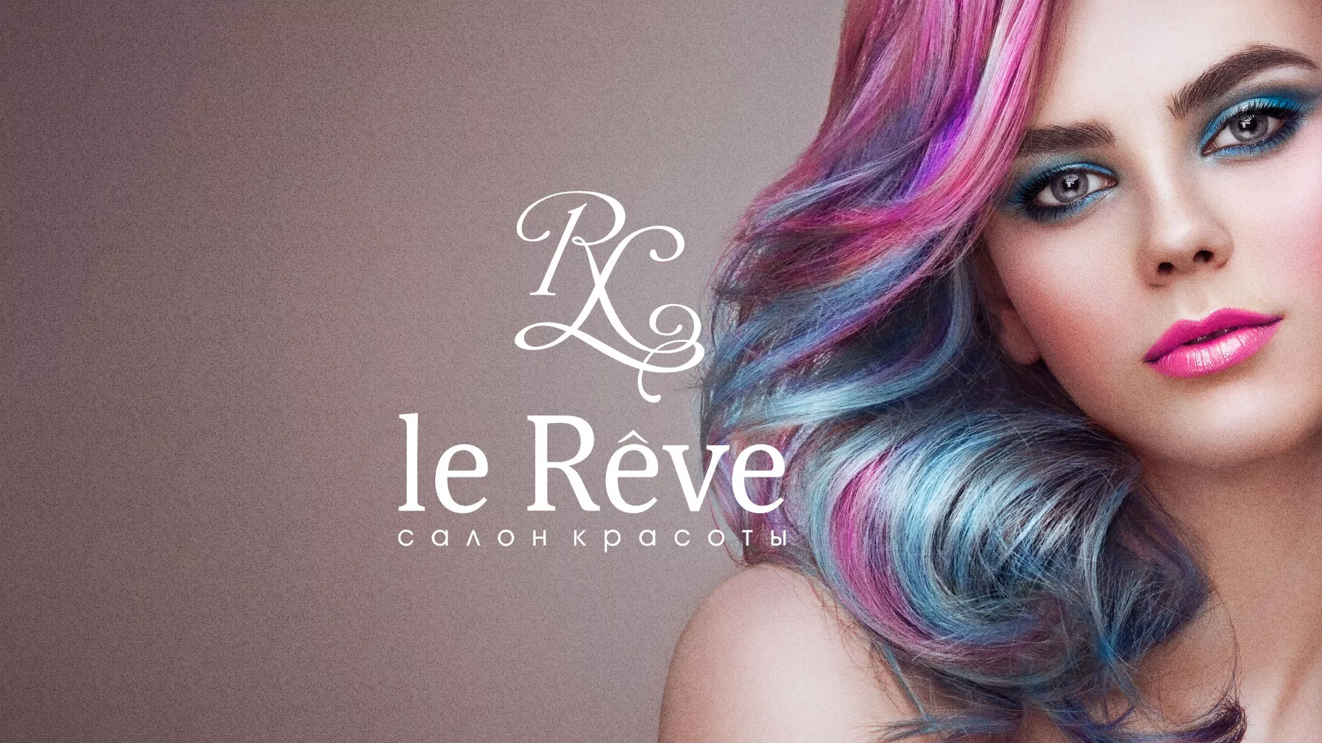 Создание сайта для салона красоты «Le Reve» в Домодедово