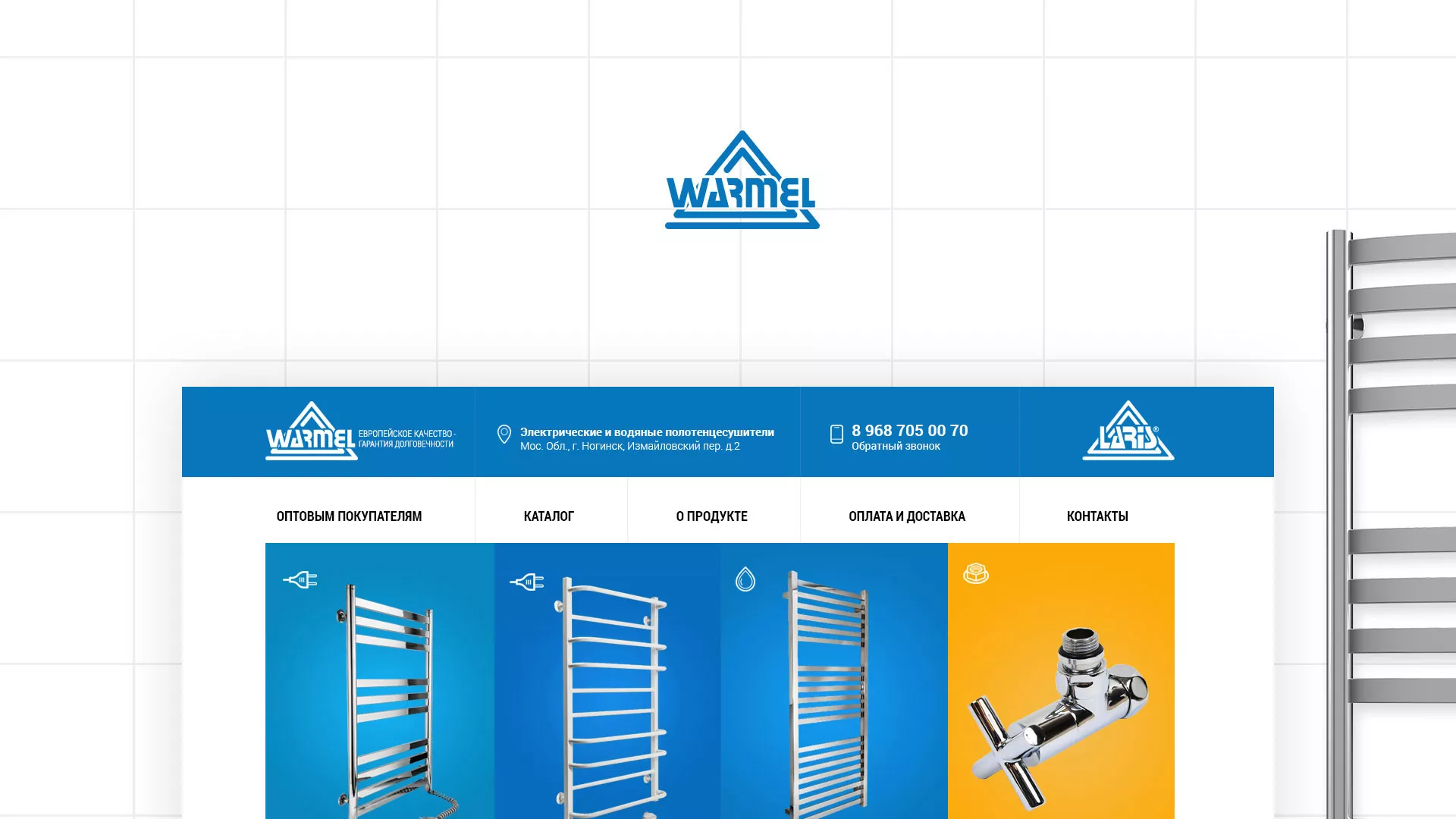 Разработка сайта для компании «WARMEL» по продаже полотенцесушителей в Домодедово