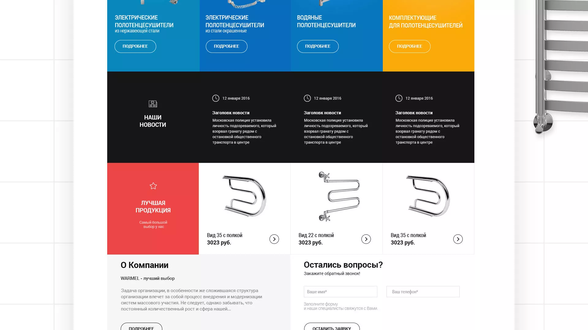 Разработка сайта для компании «WARMEL» по продаже полотенцесушителей в Домодедово