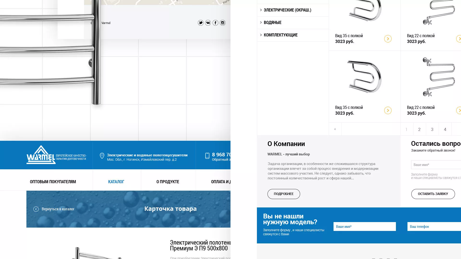 Разработка сайта для компании «WARMEL» по продаже полотенцесушителей в Домодедово