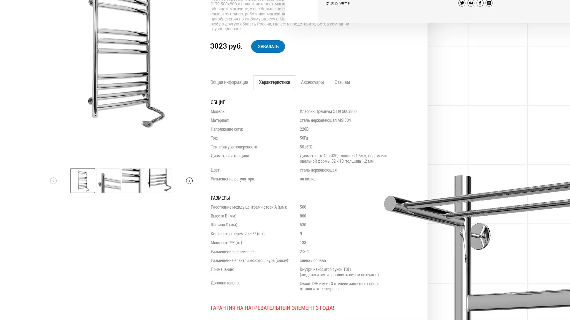 Разработка сайта для компании «WARMEL» по продаже полотенцесушителей в Домодедово