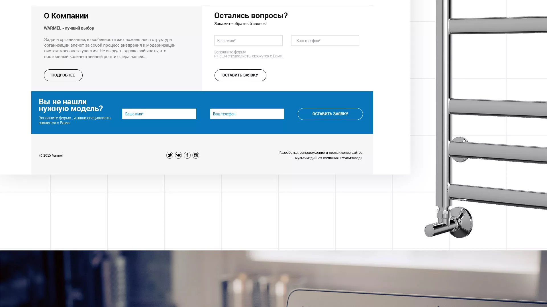 Разработка сайта для компании «WARMEL» по продаже полотенцесушителей в Домодедово
