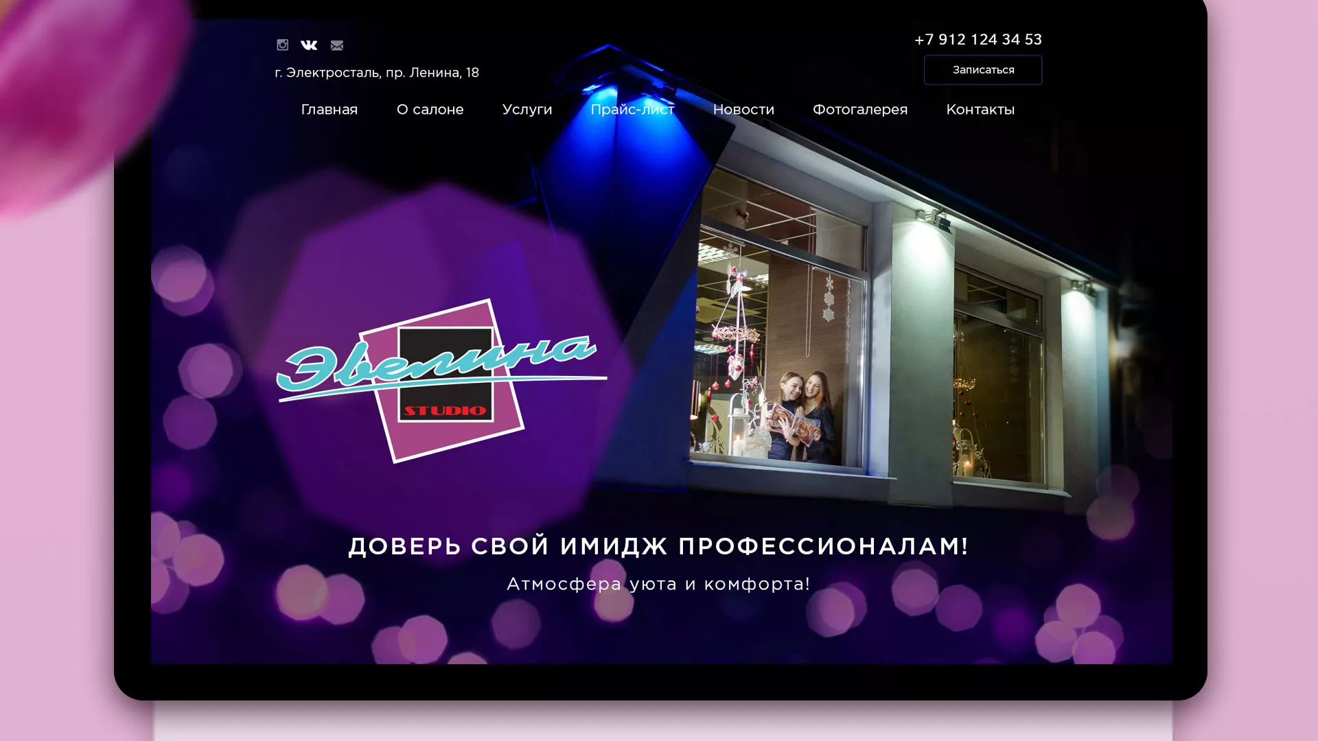 Разработка сайта для салона красоты «Эвелина» в Домодедово