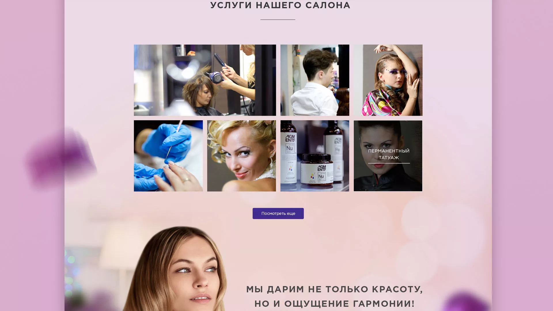 Разработка сайта для салона красоты «Эвелина» в Домодедово