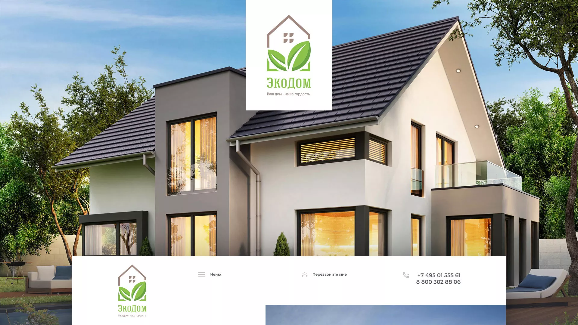 Создание сайта для строительной компании «ЭКОДОМ» в Домодедово