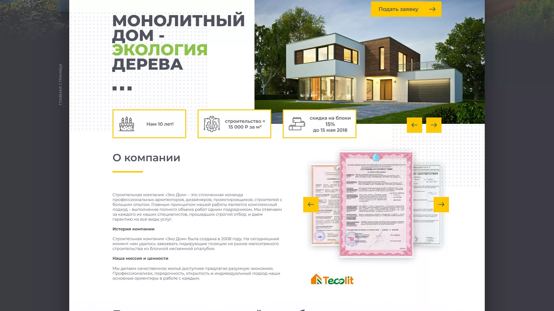 Создание сайта для строительной компании «ЭКОДОМ» в Домодедово