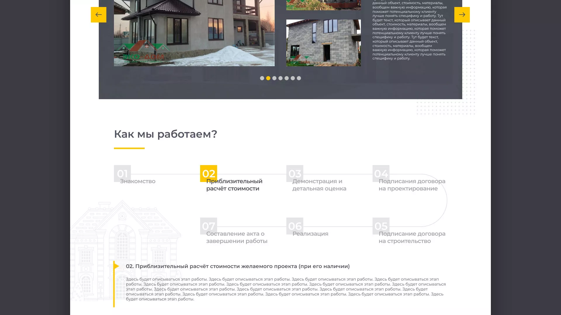 Создание сайта для строительной компании «ЭКОДОМ» в Домодедово