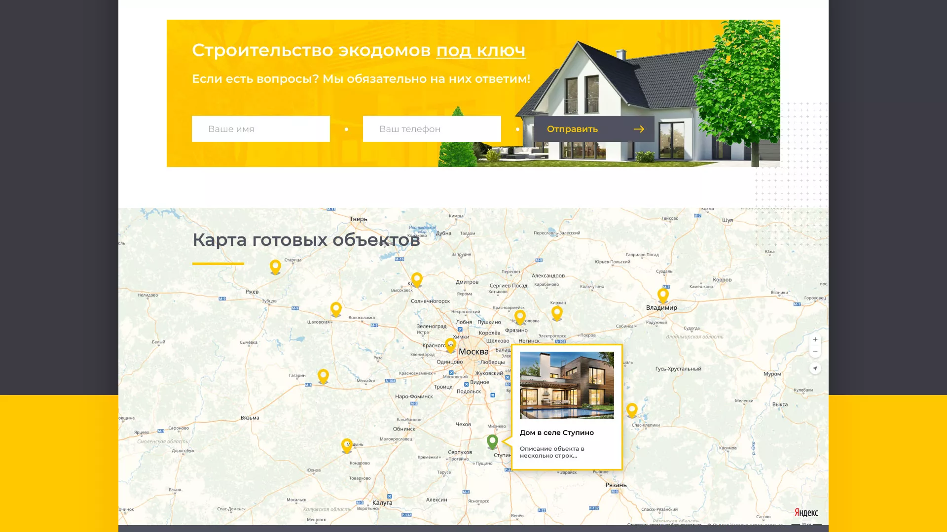 Создание сайта для строительной компании «ЭКОДОМ» в Домодедово