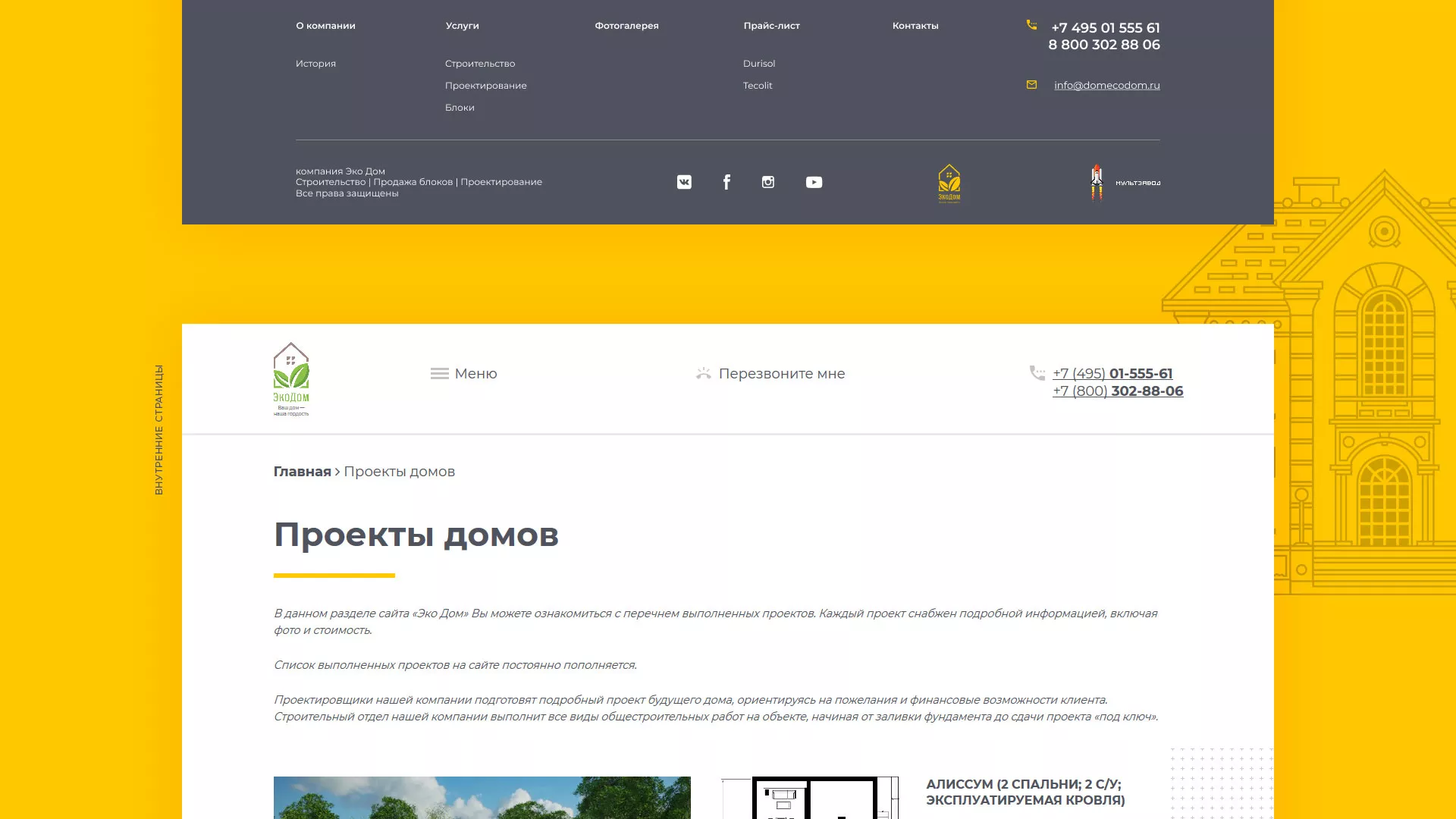 Создание сайта для строительной компании «ЭКОДОМ» в Домодедово