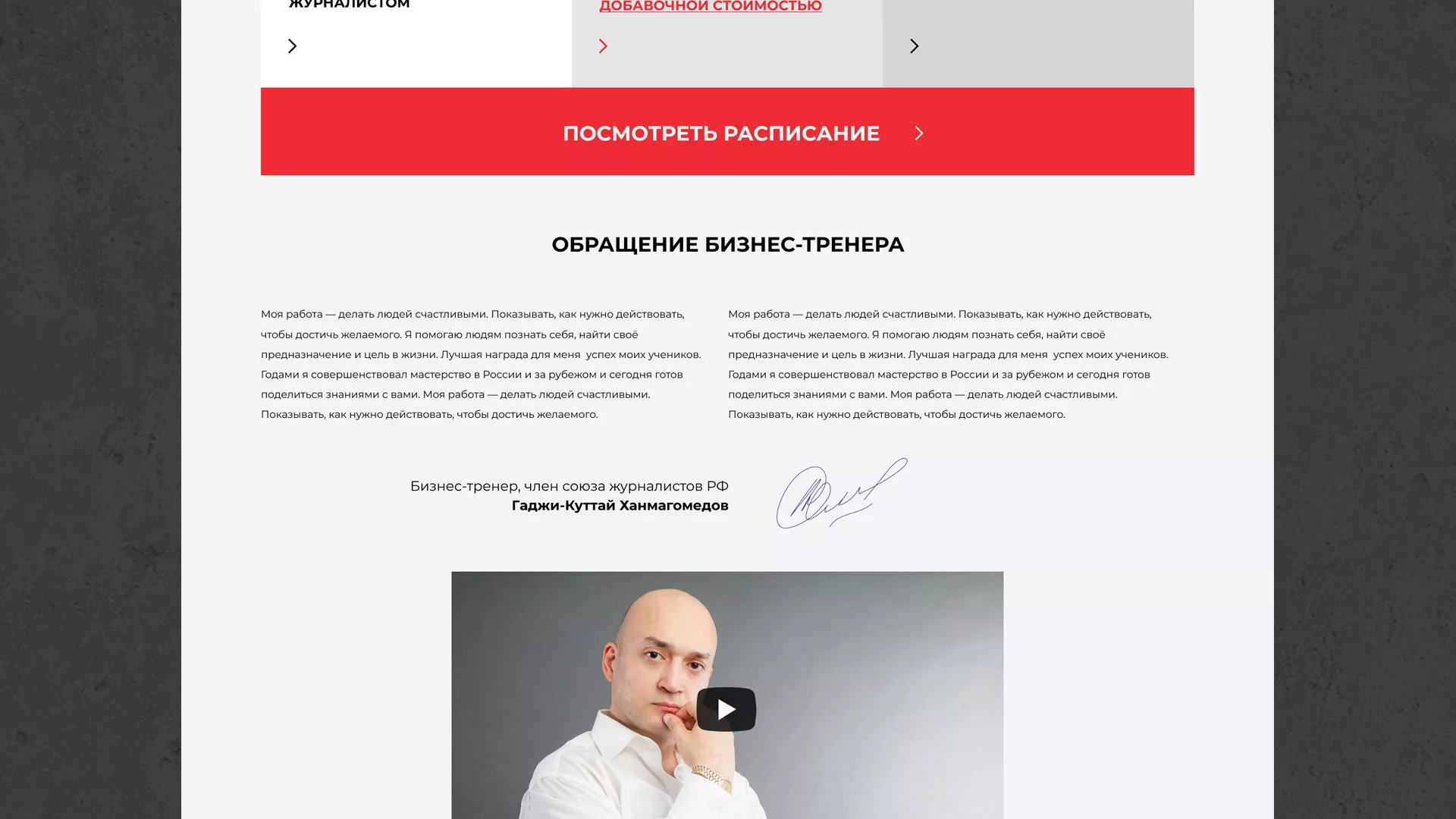 Разработка сайта для бизнес-тренера в Домодедово