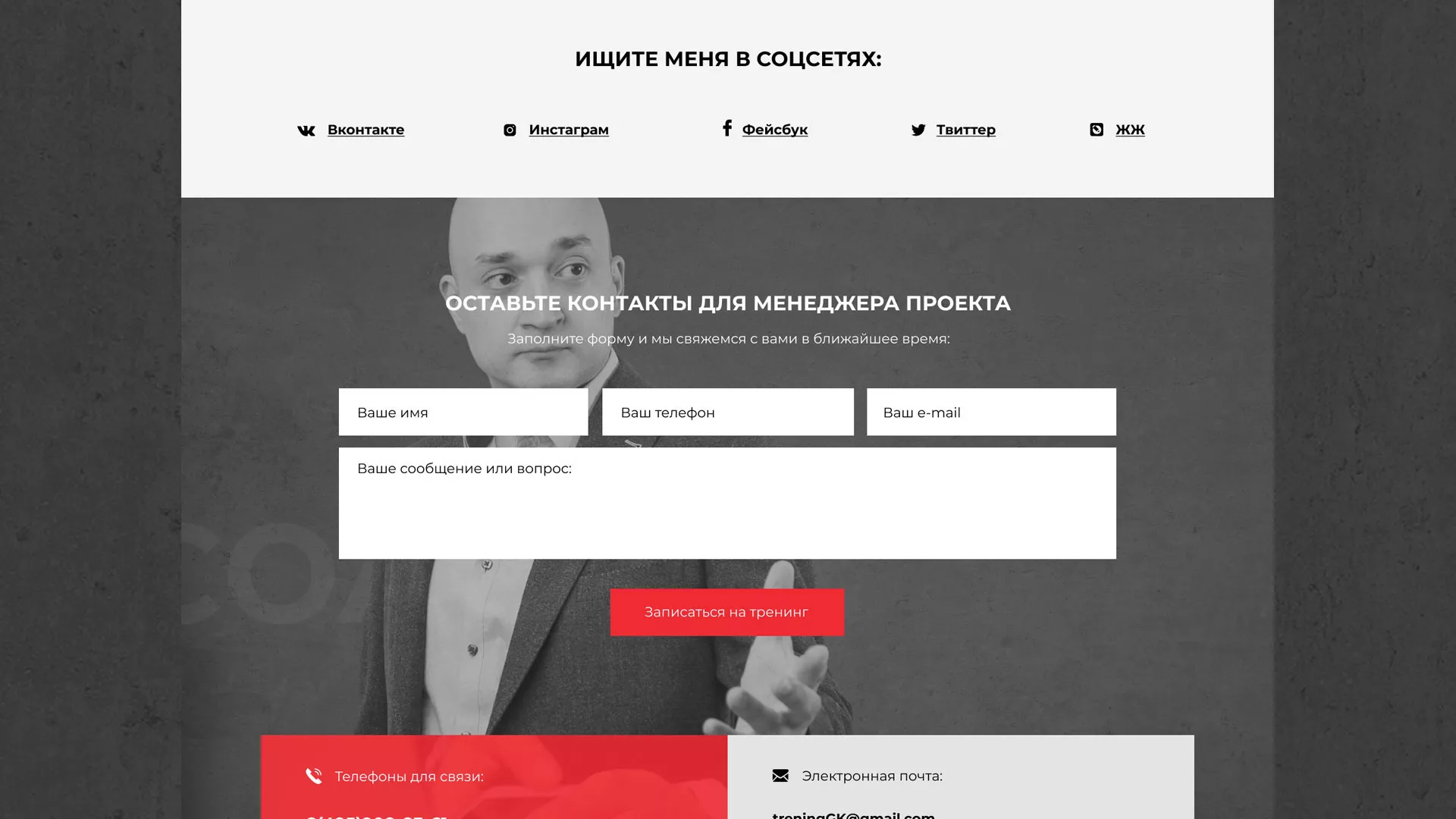 Разработка сайта для бизнес-тренера в Домодедово