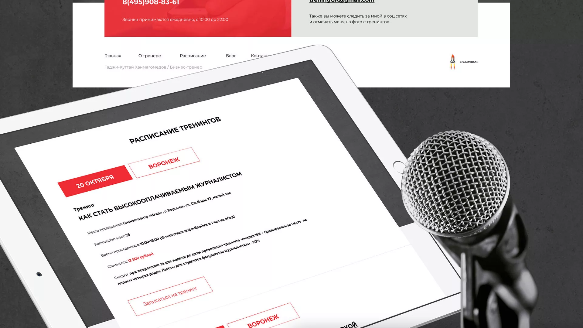 Разработка сайта для бизнес-тренера в Домодедово