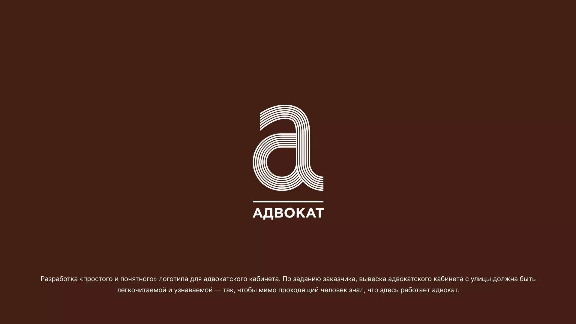 Разработка логотипа для коллегии адвокатов в Домодедово