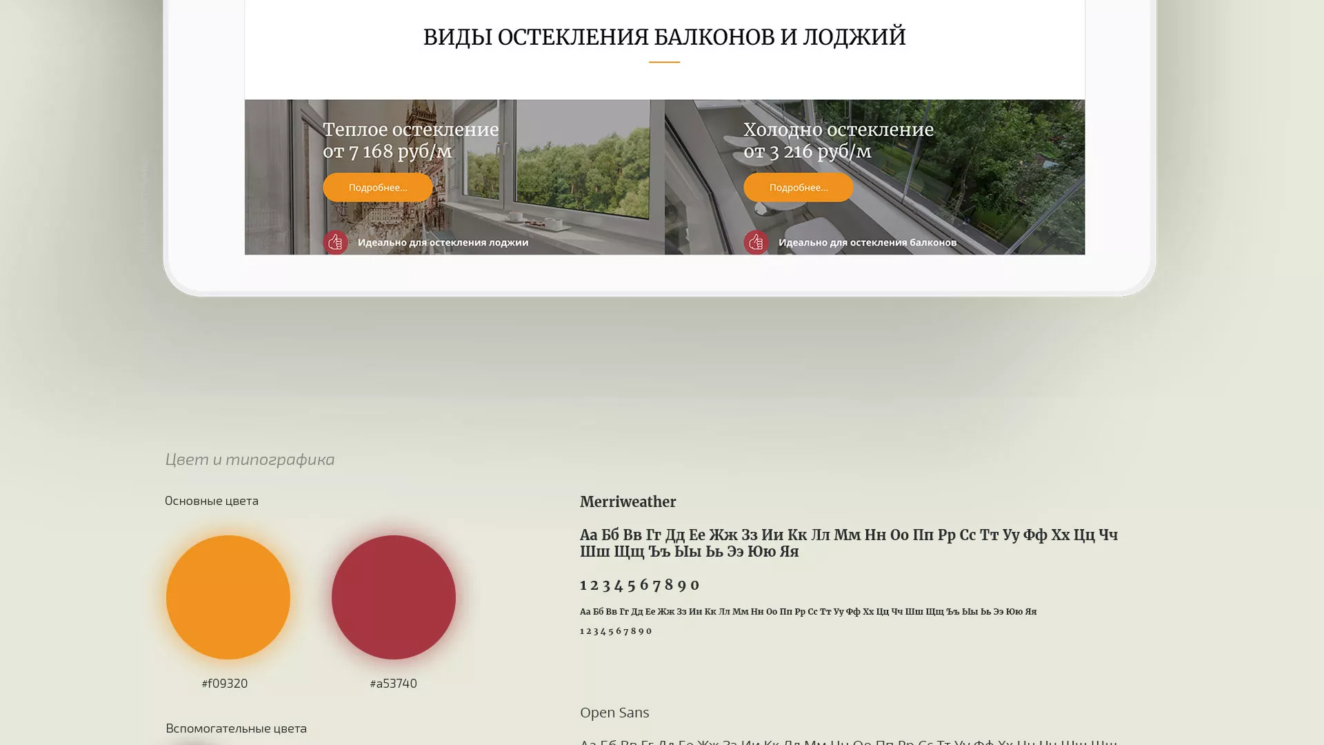Разработка сайта для компании «Мой балкон» в Домодедово