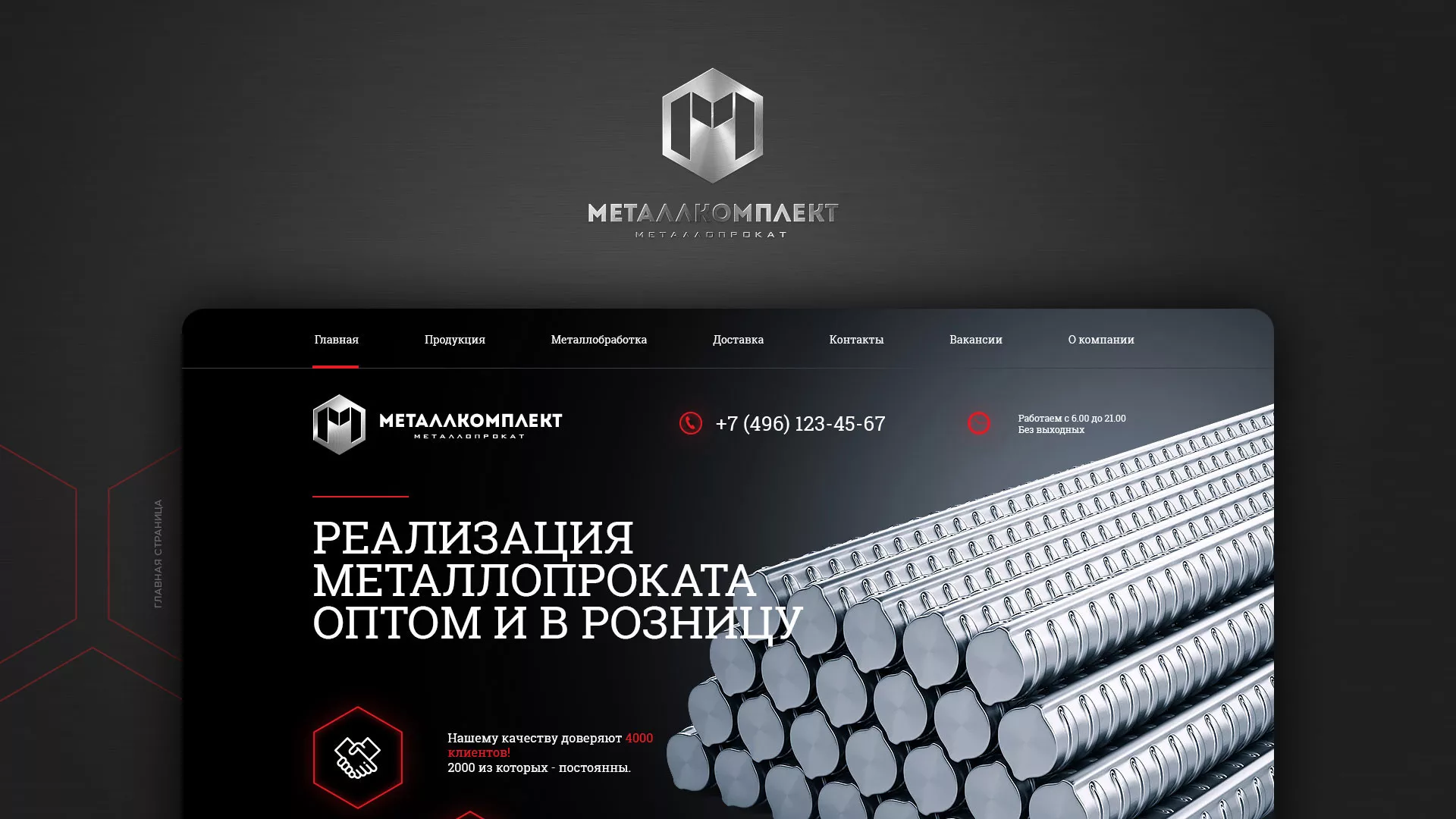 Разработка сайта по продаже металлопроката в Домодедово