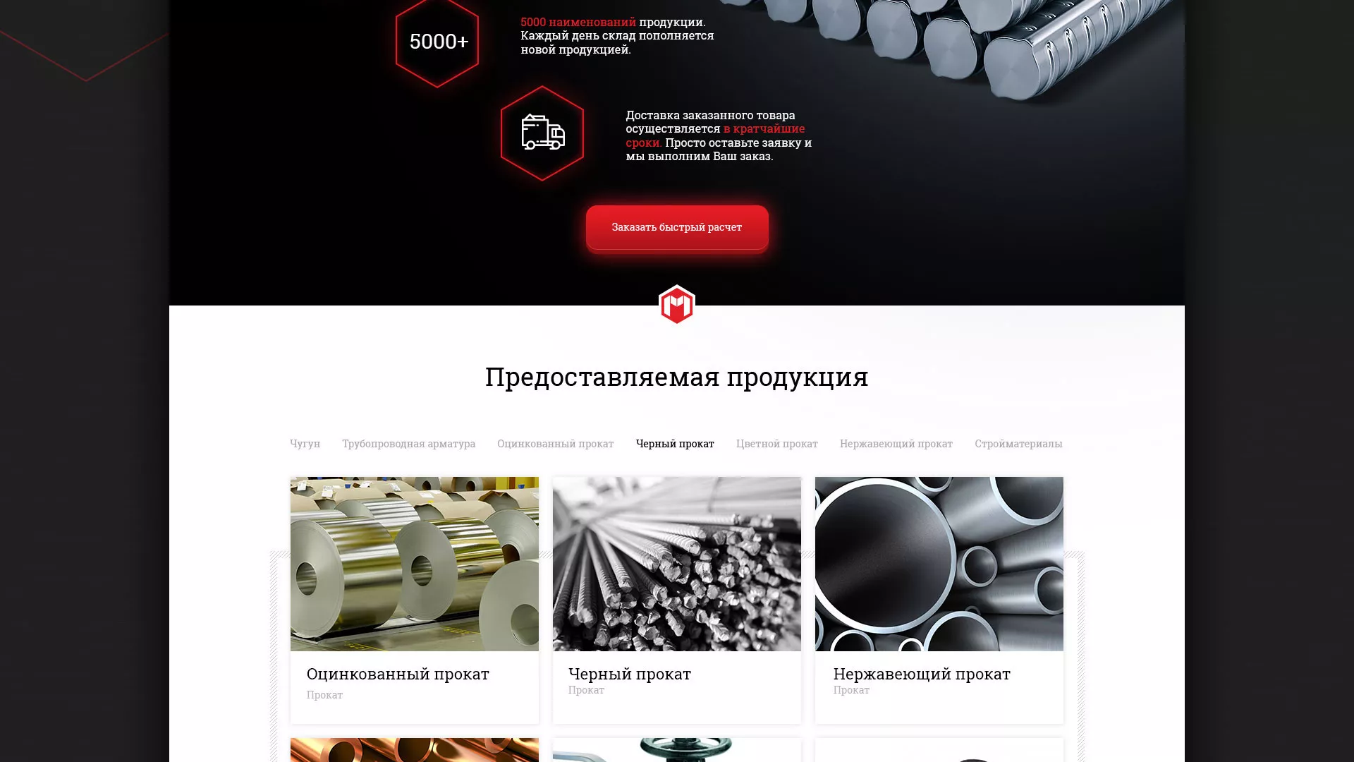 Разработка сайта по продаже металлопроката в Домодедово