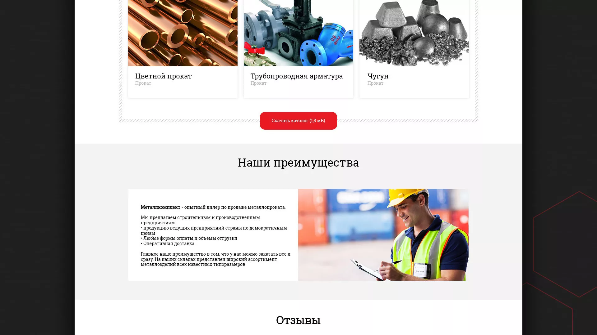 Разработка сайта по продаже металлопроката в Домодедово