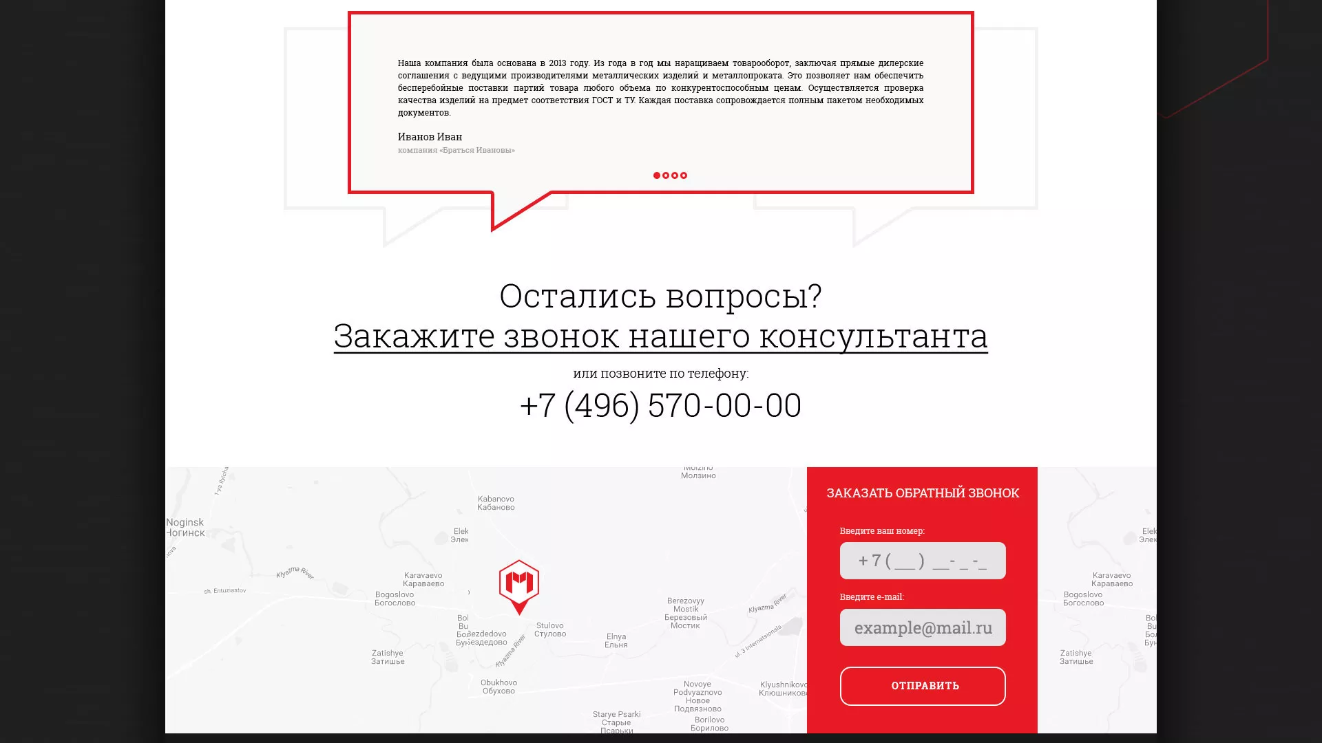Разработка сайта по продаже металлопроката в Домодедово